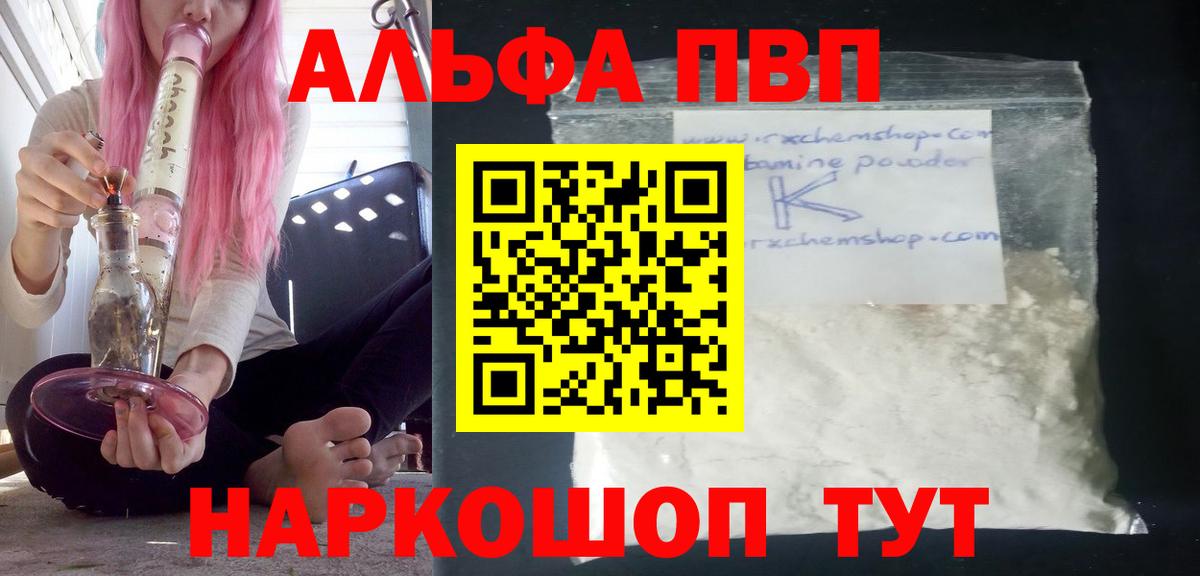 A-PVP Соль Вятские Поляны