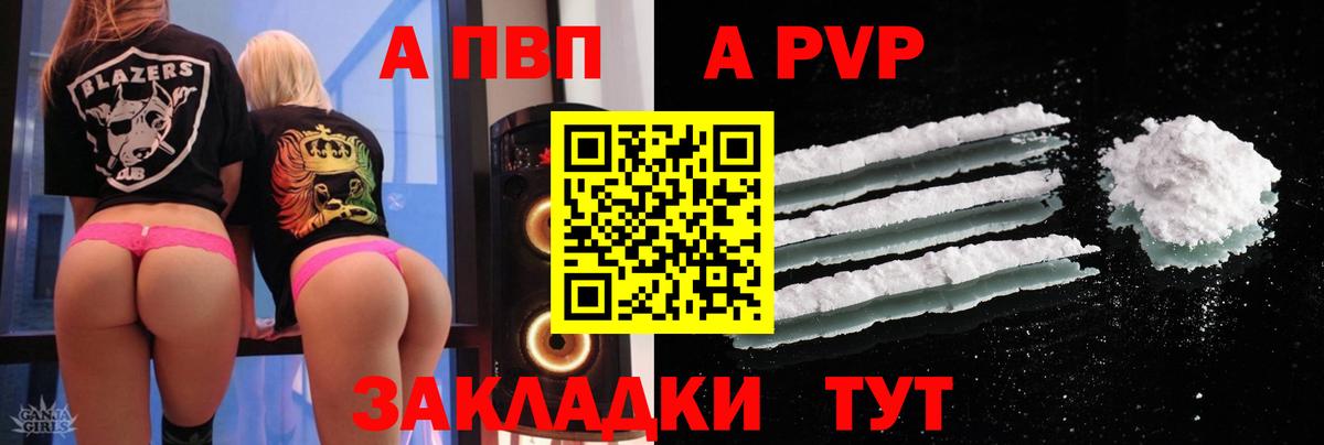 A-PVP Соль  A PVP Crystall  Вход с VPN  A PVP мука  Вятские Поляны 