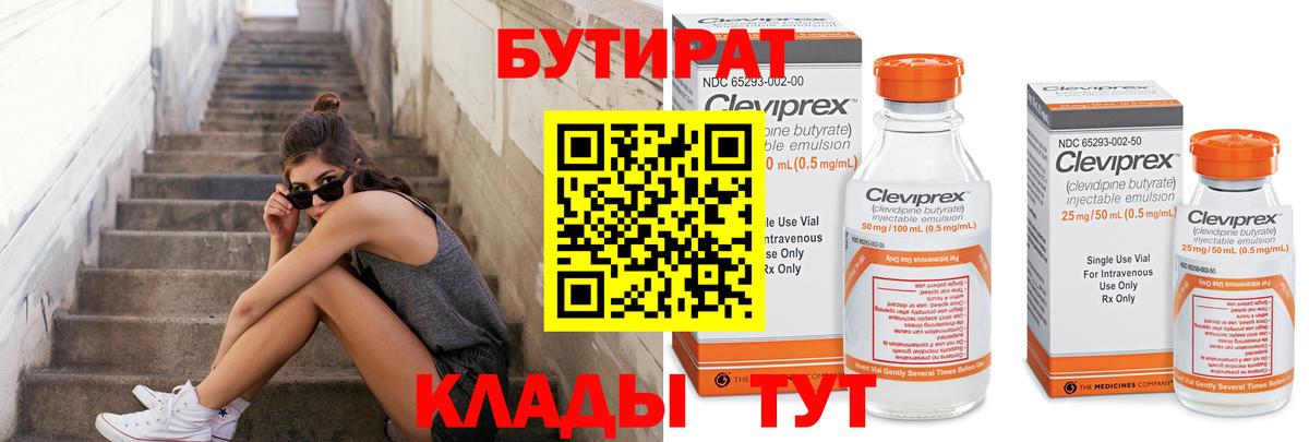 БУТИРАТ Butirat  Вход с VPN  Вятские Поляны 