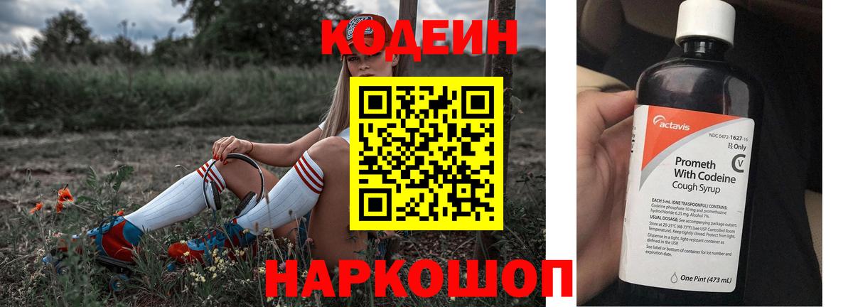 Codein напиток Lean (лин)  Codein напиток Lean (лин)  Вятские Поляны  Вход с VPN 
