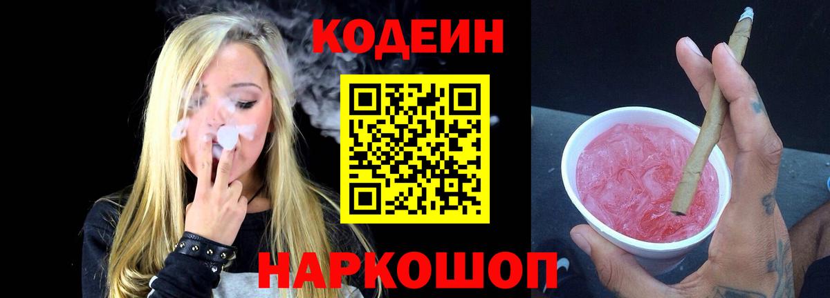 Кодеиновый сироп Lean напиток Lean (лин) Вятские Поляны