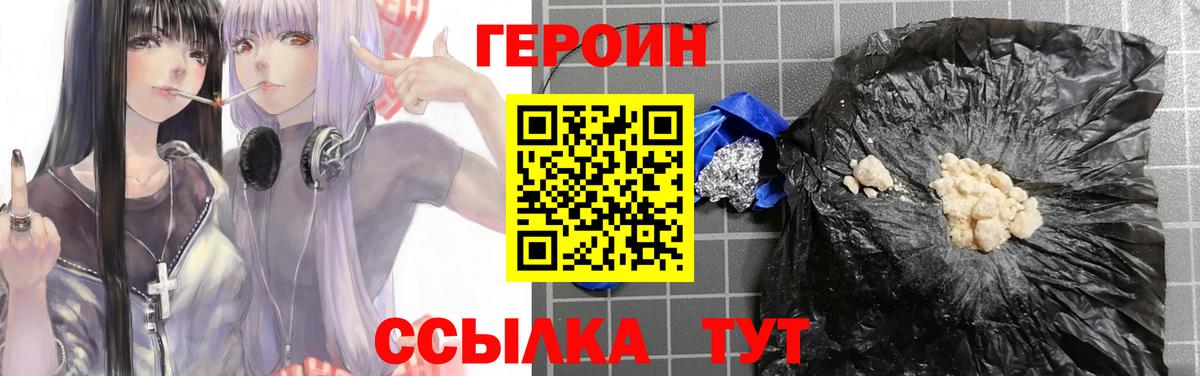 ГЕРОИН  ГЕРОИН Heroin  Вход с VPN  Вятские Поляны 