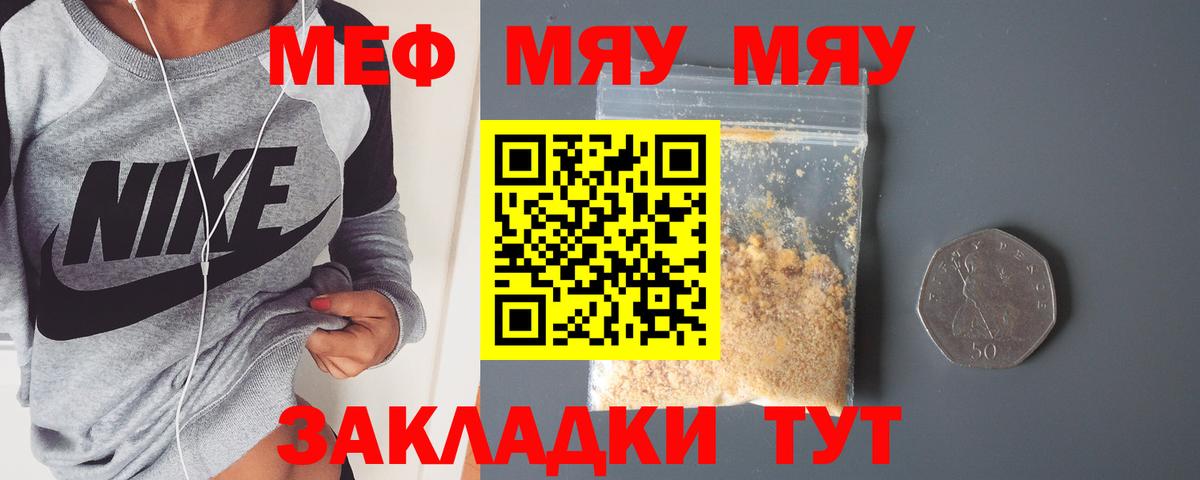Меф  Меф мяу мяу  Вход с VPN  Вятские Поляны  МЕФ 4 MMC 